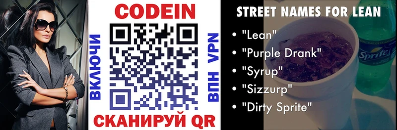 Кодеин напиток Lean (лин) где купить Белокуриха